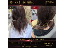 美容室ブラスパの雰囲気（髪質改善カラーや電子トリートメントでパサつきツヤの悩みをケア）