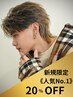 《人気No.1★平日限定》メンズカット＋スタイリングレクチャー￥5500→￥4500