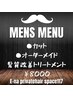 【メンズ】カット＋メンズ髪質改善