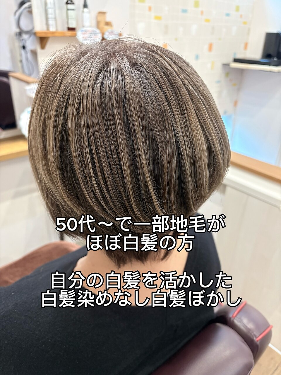 50代～の白髪ぼかし＆白髪活かし。ミルクティーグレージュ