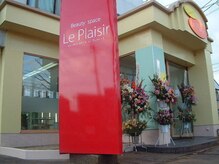 ルプレジィール (Le plaisir)の雰囲気（赤い看板が目印です！）