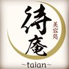 美容処 待庵 タイアン(taian)のお店ロゴ