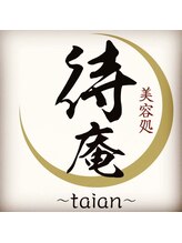 美容処　待庵　～taian～ 