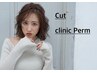 【ご新規限定】Cut＋ダメージレスニュアンスパーマ★￥12400円⇒￥10800～