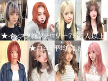 ベレーザ 渋谷(BELEZA)の雰囲気（貴方だけのデザインカラー【ブリーチ/ダブルカラー/ハイトーン】）