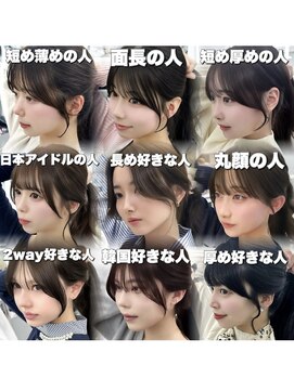 アマトウキョウ アユンチェ(AMA TOKYO×AYUNCHE) 韓国ヘア　2wayバング  レイヤーカット くびれヘア  顔周り/