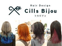 シルビジュー(Cills Bijou)