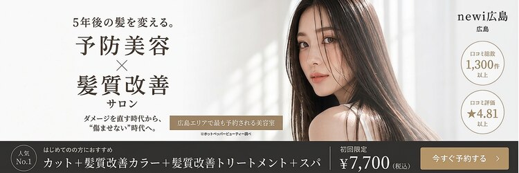 ネウィ 広島(newi)のサロンヘッダー