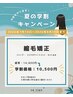 【夏休み限定◆学割】カット+縮毛矯正+3STEPトリートメント¥14,800→¥10,500
