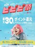 【ビビビ祭におすすめ】カット+縮毛矯正 ¥19360「横浜、横浜駅」