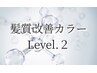 【太田・KOUNO指名限定】Vesper式髪質改善カラーlevel2＋トリ-トメント