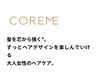 【傷髪に潤いUP♪】カット+コアミートリートメント￥9350→￥7760