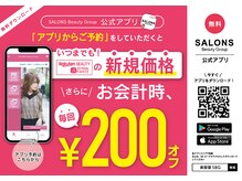 当日アプリ登録していただきますと当日から２００円OFFに◎