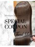 《夏のダメージケア》カット＋カラー艶髪爆誕Tm￥19,030→￥9,800