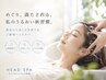 女性スタイリスト担当|頭皮ケアスパ+キラメトゥインクルヘアエステ|8000円