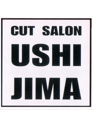 カットサロン ウシジマ(CUT SALON USHIJIMA)