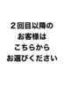 再来クーポンはこちらからお選びください♪(池袋/髪質改善/縮毛矯正)