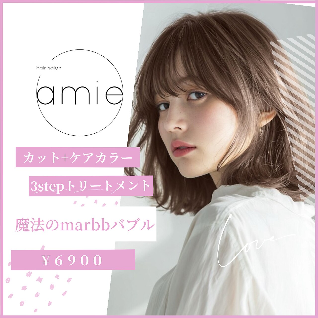 【amie池袋限定】カット+ケアカラー+3stepTR+魔法のmarbbバブル