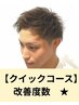 メンズ【平日～16時】カット＋イルミナカラー￥10600→￥9000（16時～￥10600）