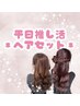 【平日限定】*推し活ヘアセット*¥3,650 イベント/ライブ/推し活/生誕祭