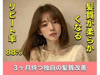 髪質改善・縮毛矯正特化サロン Lise tokyo 池袋店【ライズトウキョウ】