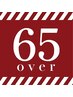 【65歳以上・白髪染め限定】カット+カラー