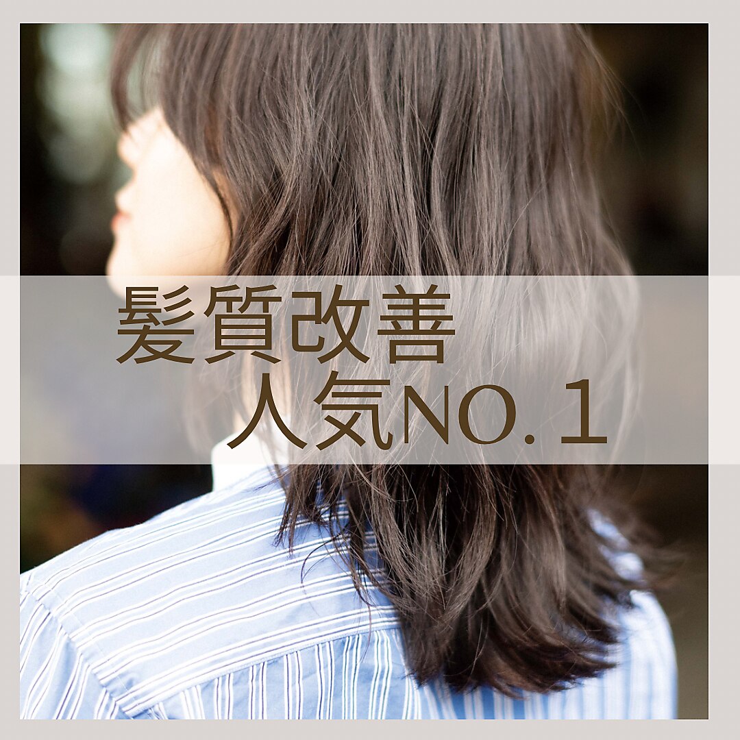 【予約数No.1髪質改善】カット+カラー+トリートメント+ヘッドスパ¥15400