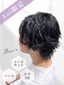 【Aoi限定クーポン】カット（炭酸付）メンズパーマトリートメント￥8800