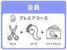 【プレミア】コテ巻き風パーマコース