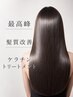 【最高峰】カラー＋髪質改善ケラチントリートメント【心斎橋/髪質改善/】