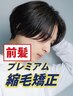 SENSE3Dメンズカット＋顔回り縮毛矯正 ￥15900[渋谷駅/men's/眉毛］