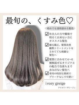 ロンド ルージュ 銀座店(Lond rouge) ブリーチなしのオリジナルカラー