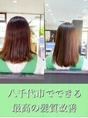 髪質改善/艶髪/ニュアンスカラー/酸性縮毛矯正/ダメージレス