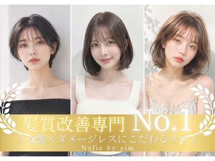 ナフィ バイ エイム 町田店(Nafie by eim)の写真