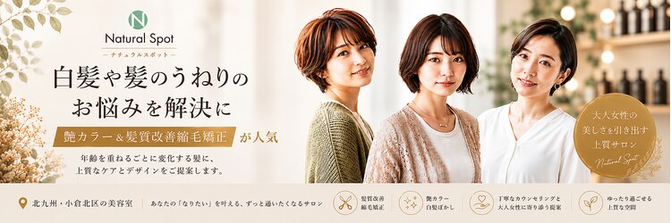 ナチュラルスポット(Natural Spot)のサロンヘッダー