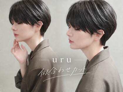 ウル(uru)の写真