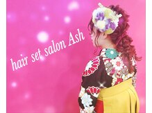 ヘアセットサロン アッシュ 神戸三宮(Ash)