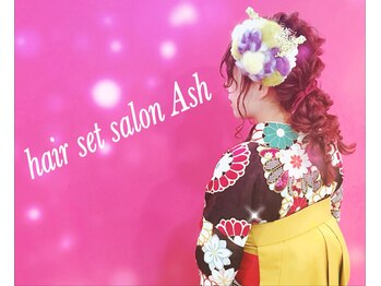 ヘアセットサロン神戸三宮　Ash　【ヘアセットサロン　コウベサンノミヤ　アッシュ】