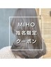 【Miho指名限定】マグネットカラー+2ステップ TR+ケアプロ¥10200