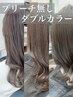人気No3骨格顔型/パーソナルカラー診断カットブリーチなしダブルカラー20%off