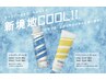 【冷活！夏の頭皮ケアに♪】似合わせカット＋氷結COOLスパ☆