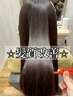 【最高級の艶美髪へ】髪質改善Tr+カラー(白髪染め可)+カット ¥9900