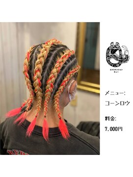 エクステンション キュー(extension Q) コーンロウ