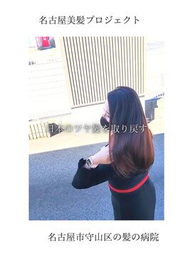 ブルーフィン シセロ(Blue Fin cicero) 【日本のツヤ髪を取り戻す】名古屋美髪プロジェクト/髪質改善