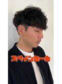 《大人男性》スペインカール