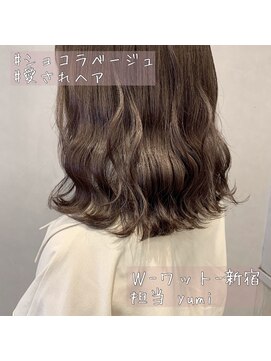 ワット 新宿店 【W-ワット-新宿店 担当 yumi】愛されショコラベージュ