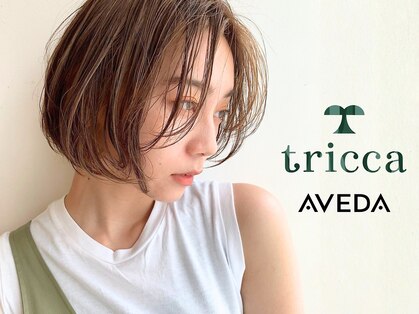 トリッカアヴェダ(tricca AVEDA)の写真