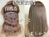 【髪質改善】縮毛矯正+カット+カラー+髪質改善サプリシェルパ　¥26950 
