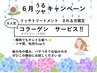 ６月限定【全体】ハリ・コシ・ツヤ＋ リッチトリートメント≪コラサービス≫ 