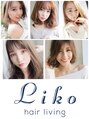 ヘアーリビングリコ 新潟笹口店(hair living Liko) Ｌｉｋｏ Ｓｔｙｌｅ